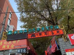 门面-铁路西村居安农贸市场