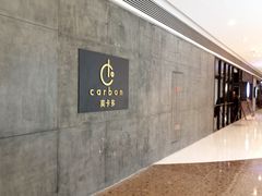 -Carbon莫卡哆·意大利复古集市餐厅(杭州大厦店)