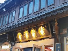 -佬钱湾仔(衣裳街店)