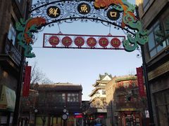 -北京前门大栅栏