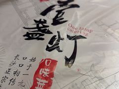 -壹盏灯(华远店)