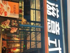 门面-菲滋意式餐厅(青悦城店)