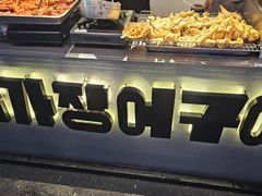 -金家烤鳗鱼(西塔旗舰店)
