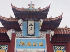 -丰都鬼城名山景区