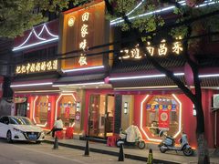 -回家吃饭·地道南昌菜(建德观总店)
