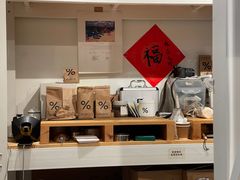 -% Arabica阿拉比卡咖啡烘焙工坊