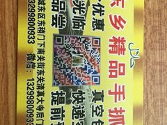 -马学武手抓美食(下南关总店)