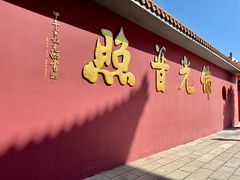 -广州莲花山旅游区