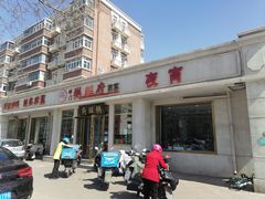 -粥旺府(月环里店)