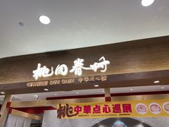 门面-陶源劵村(苏宁广场店)