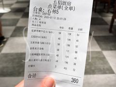 账单-五稻厨房粤西菜(新闻店)