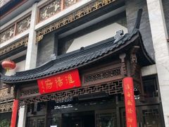 -淮扬府(安定门店)