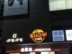 -吉野家(秀谷店)