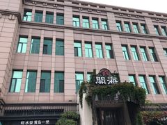 -开海·红岛海鲜虾水饺(石老人店)