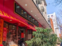 -三镇民生甜食馆(胜利街总店)