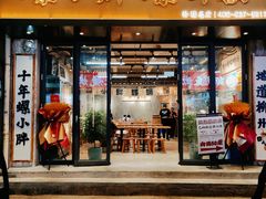 -螺小胖柳州螺蛳粉(钟楼总店)