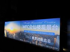 -WFC会仙楼观景台
