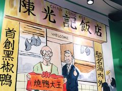 -澳门陈光记烧味饭店(南京德基广场店)