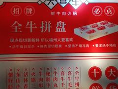 -大喜牛鲜牛肉火锅(营迹路店)
