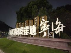 -宁海县图书馆