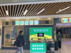 -绿草地·湘菜(7mall店)