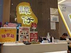 -谭仔米线(壹方城店)