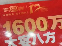 -韩宫宴烤肉·料理(桐乡吾悦广场店)