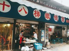 门面-蒋六十八梯眼镜面(渝中店)