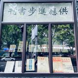 新华日报