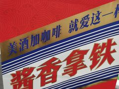 -瑞幸咖啡(尚都国际店)
