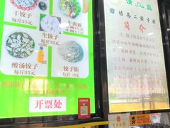 -回坊马二饺子馆