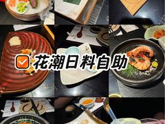 -花潮料理艺食馆(成都万象城店)