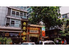 -老廣食堂(区庄店)
