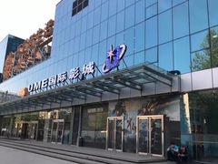 -UME影城(安贞DTS:X店)