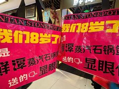 -鲜潭蒸汽石锅鱼(五道口购物中心店)