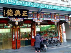 -正兴德(牛街店)