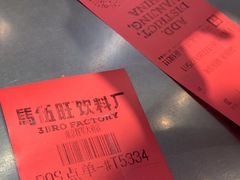 -马伍旺饮料厂(将军大道店)