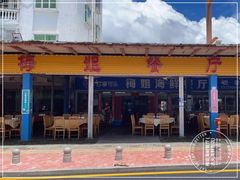-梅姐海鲜餐厅(水头海鲜街店)