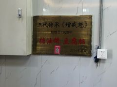 -增盛魁小吃店