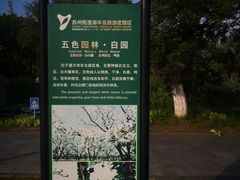 -阳澄湖半岛旅游度假区