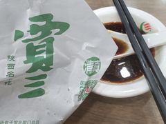 -西安贾三灌汤包·回坊小吃·清真炒菜(北院门总店)