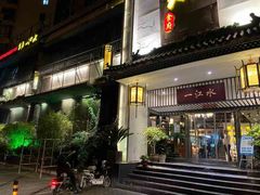 -一江水食府(后湖店)