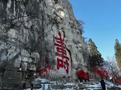 -青州市云门山风景区