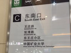 -清华东路西口(地铁站)