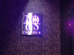 -喜粤8号(四海唐人街店)