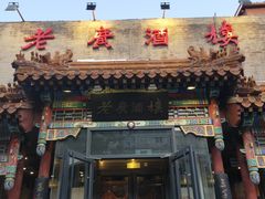 门面-老广酒楼(樱花店)