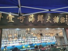 -醉壹号海鲜大排档(厦门美食地标店)