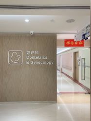 点击看大图 -广州和睦家医院·医学月子