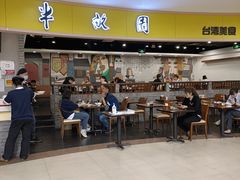 门面-半亩园(奥特莱斯店)