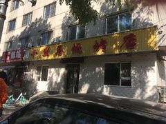 门面-千里马烧烤(南六东路店)